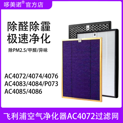 飞利浦AC4072/4074过滤网滤芯