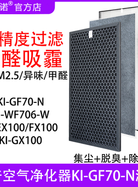 适配夏普空气净化器KI-GF70-N WF706 GX/FX100 EX100过滤网滤芯