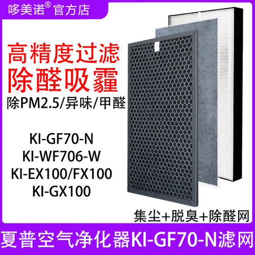 夏普KI-GF70-N过滤网滤芯