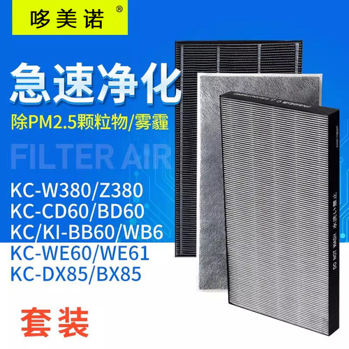 适配夏普空气净化器KC-W380SW Z380 C150/BB60集尘除醛过滤网滤芯