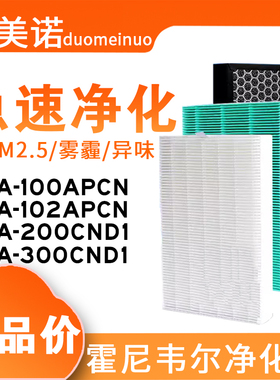 适配霍尼韦尔净化器HPA-100/102/200/300滤芯HRF-R1过滤网HEPA