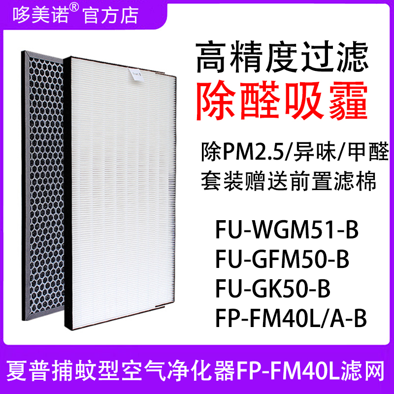 夏普FP-FM40LFZ脱臭集尘滤网芯