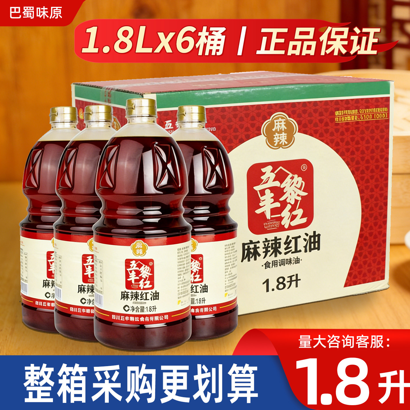 五丰黎红麻辣红油1.8L四川特产正宗调味油家用大桶装调味品凉拌菜图片