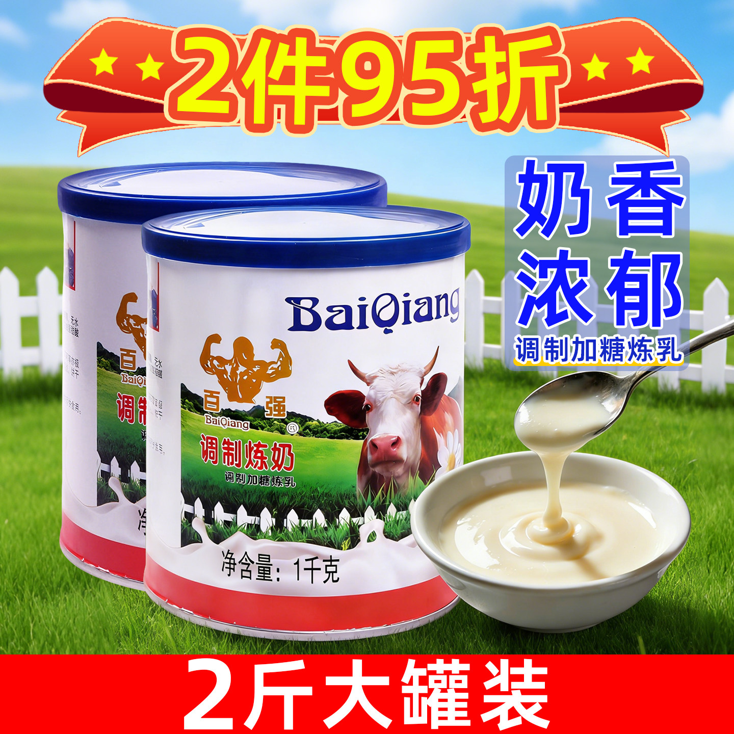 百强炼乳商用1kg炼奶烘焙蛋挞面包小馒头奶茶店咖啡专用炼乳批发