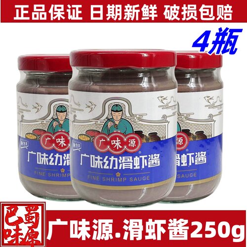 广味源幼滑虾酱250g*1/2/4瓶装腌制蒸炒亨饪肉类火锅蘸料调味酱