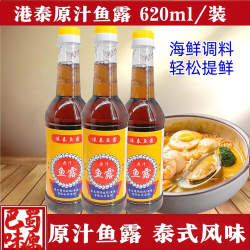 港东港泰原汁鱼露750g*1/2/6/12