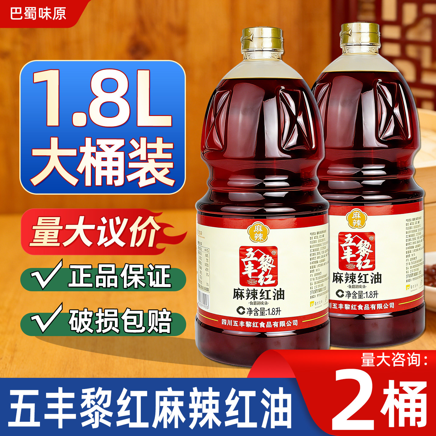 五丰黎红麻辣红油1.8L四川特产正宗调味油家用大桶装调味品凉拌菜图片