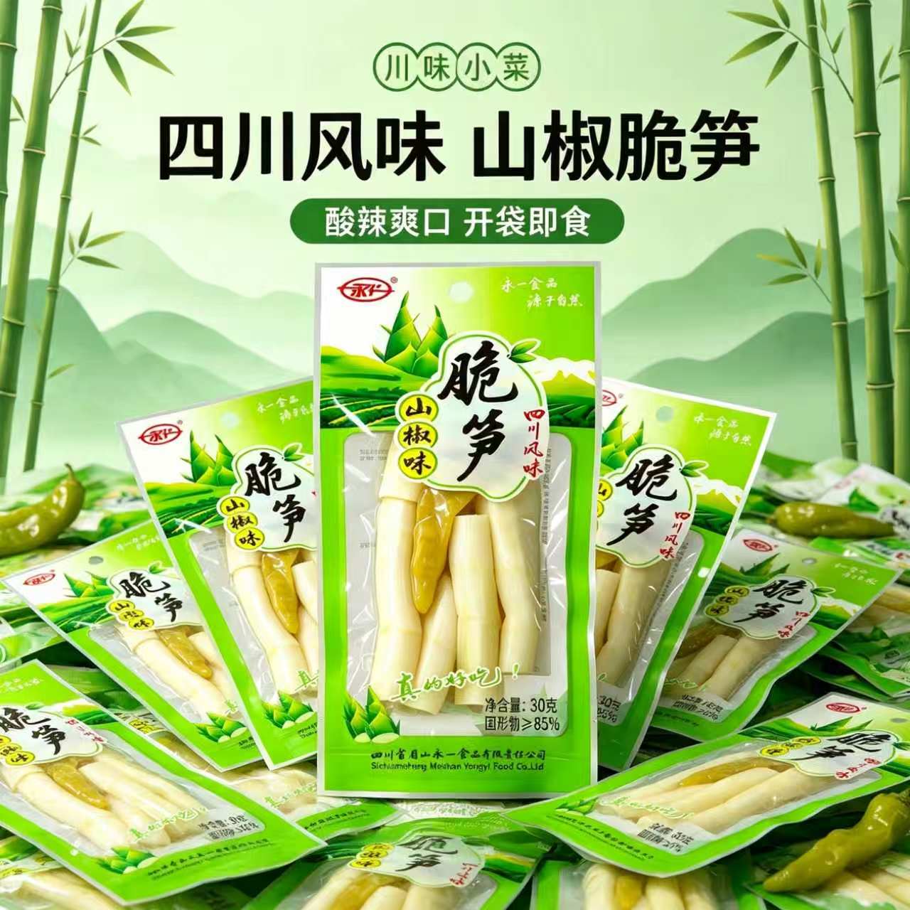 永一食品山椒味脆笋30g小包装野山椒竹笋条办公室休闲零食下饭菜