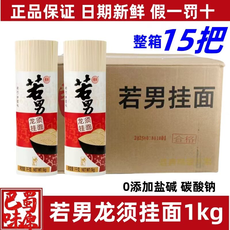 若男挂面1KG细面条强筋小麦粉龙须面担担面鸡蛋面宽面条