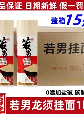 若男挂面1KG细面条强筋小麦粉龙须面担担面鸡蛋面宽面条