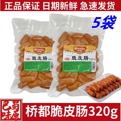 火锅脆皮肠烟熏开花肠