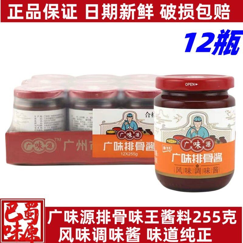 广味源排骨酱 255g*12/6瓶 调味酱 腌制牛排制作糖醋排骨 烧烤图片