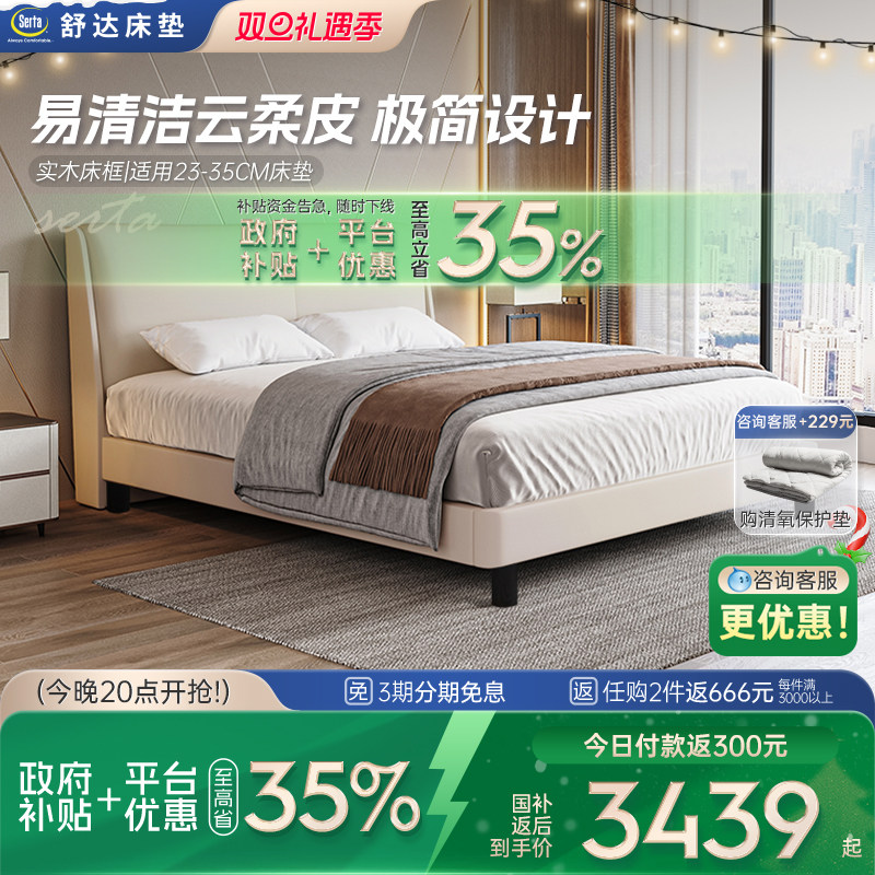 Serta/舒达床架现代简约
