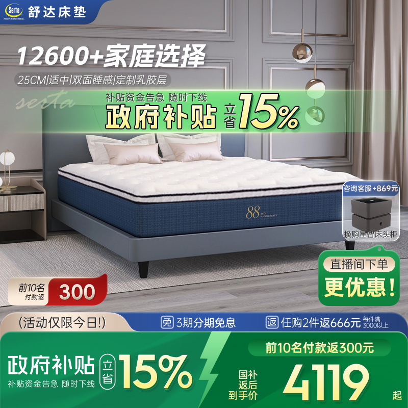 Serta/舒达梦享88s乳胶床垫