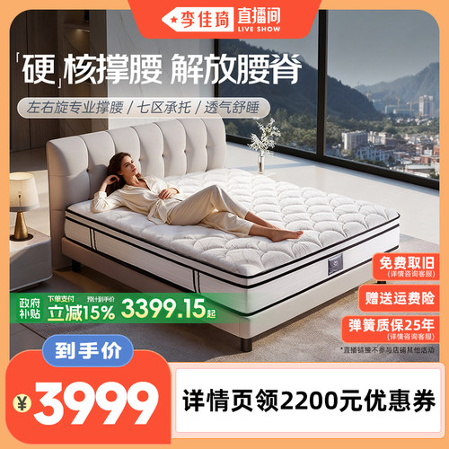 【李佳琦直播间】Serta/舒达 致眠护脊撑腰弹簧床垫家用卧室床垫