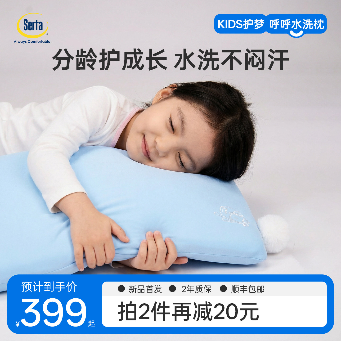 Serta舒达呼呼儿童枕头3-6-12岁以上护颈椎学生专用记忆棉枕芯A类
