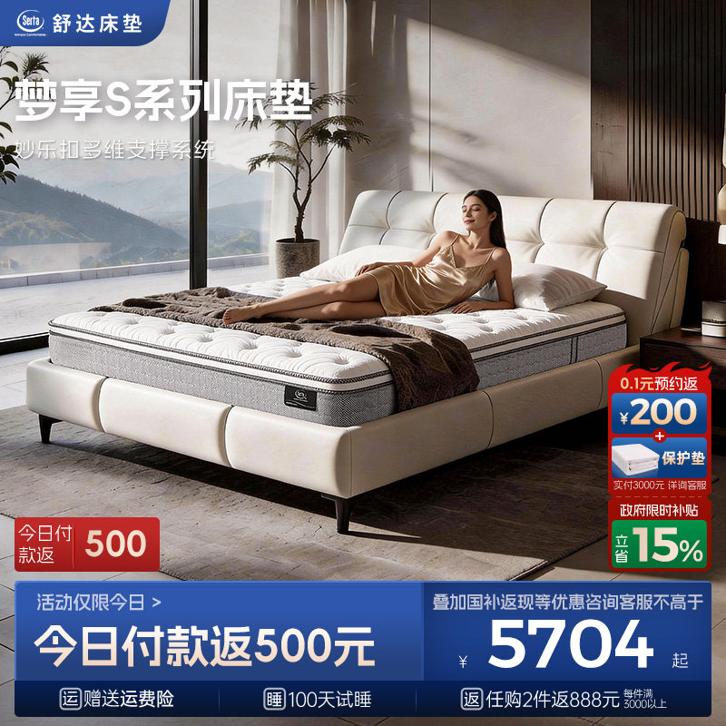 【政府补贴】Serta/舒达 梦享系列 弹簧乳胶床垫席梦思家用床垫
