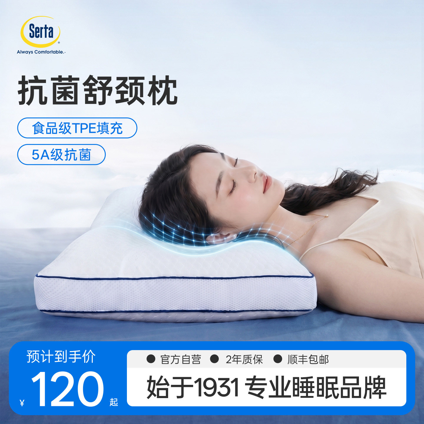 Serta舒达抗菌护颈枕头护颈椎助睡眠TPE软管枕芯可水洗成人一只装