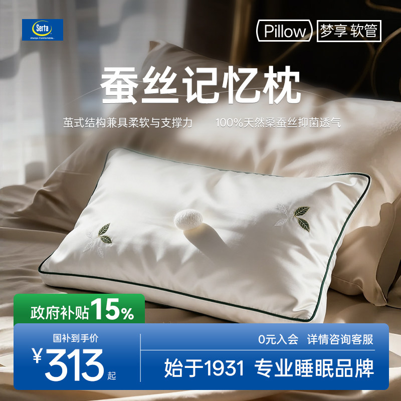 Serta舒达蚕丝记忆枕头护颈助睡眠100%山蚕丝枕芯亲肤单人一只装,床上用品,记忆棉枕,淘宝优惠券,粉丝福利购,淘宝优惠卷