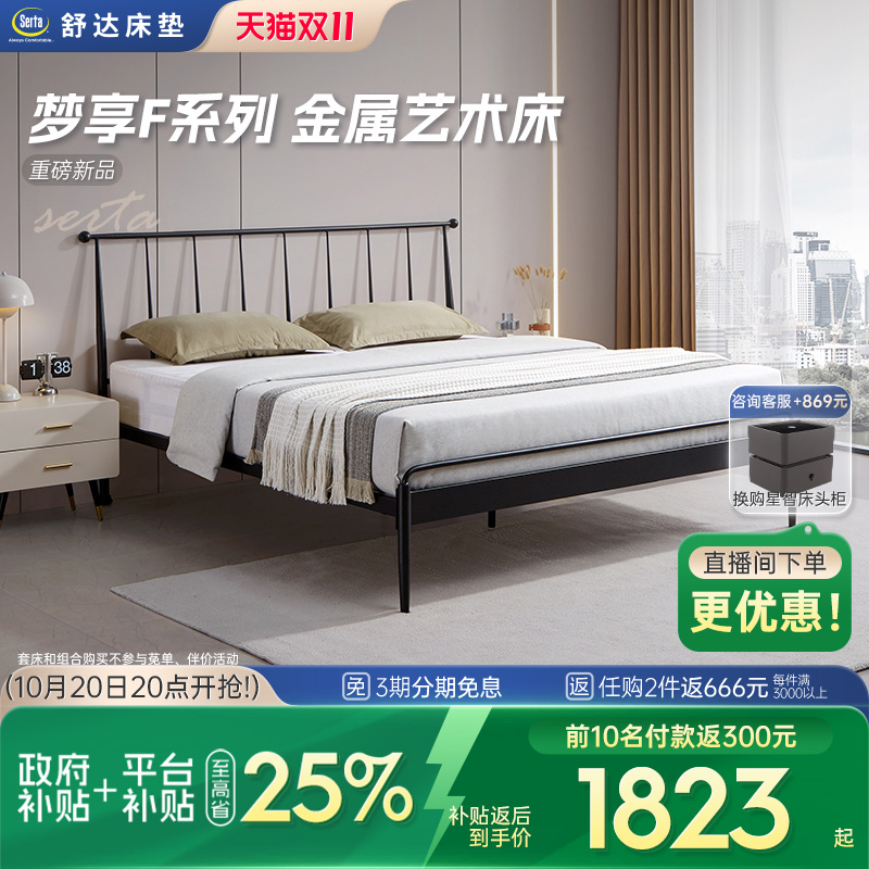 舒达现代简约双人铁艺床