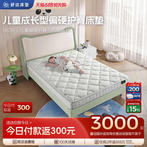 舒达儿童偏硬护脊床垫静音舒睡