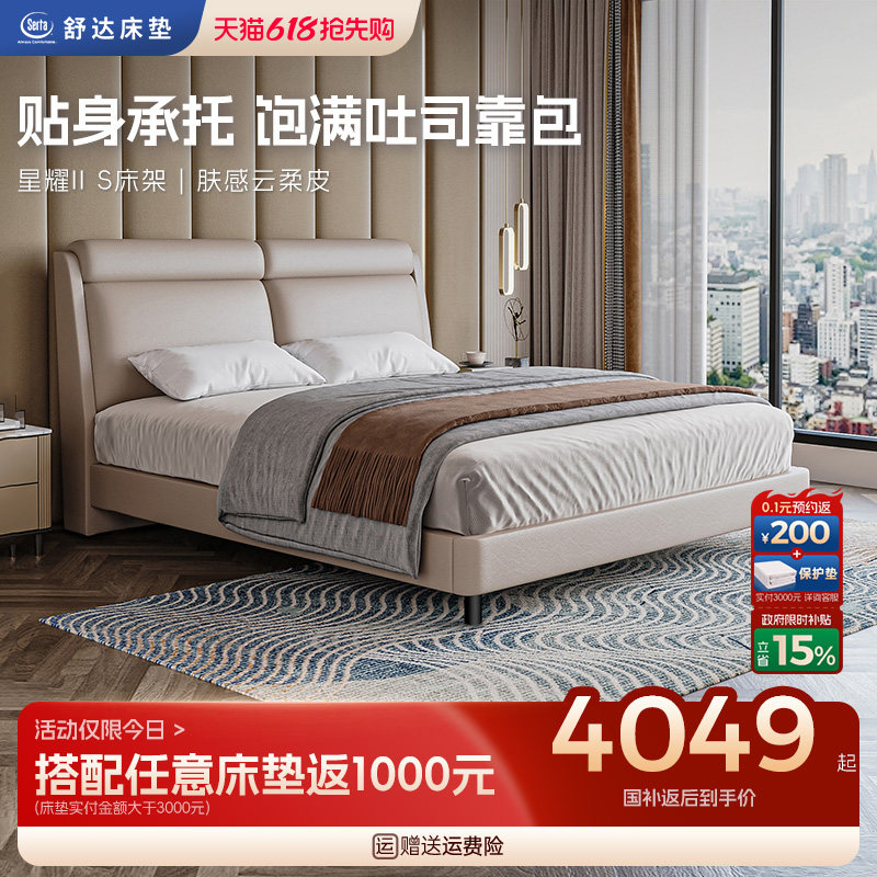 【政府补贴】Serta/舒达床架星耀 现代简约双人床主卧云柔皮床