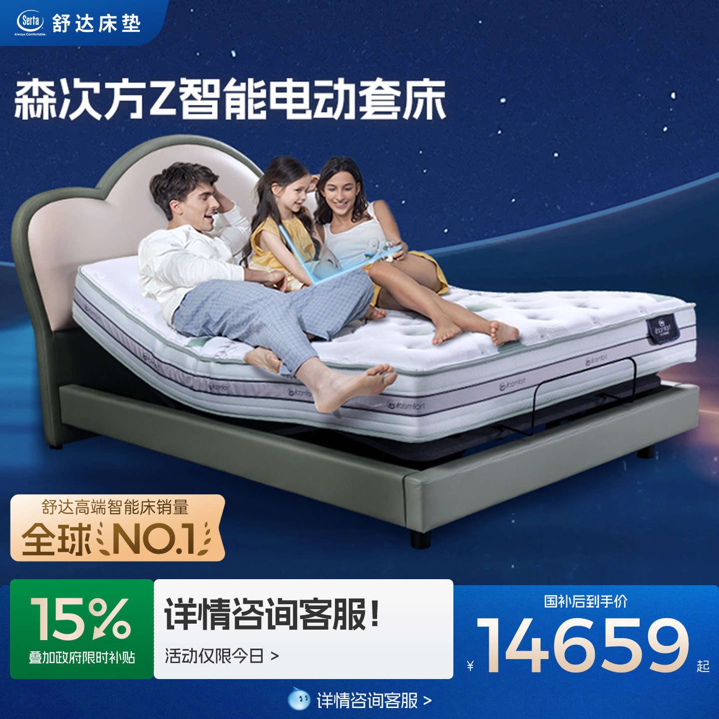 Serta/舒达智能套床双面睡感图片