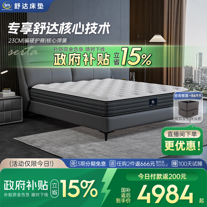 Serta/舒达乳胶床垫偏硬睡感