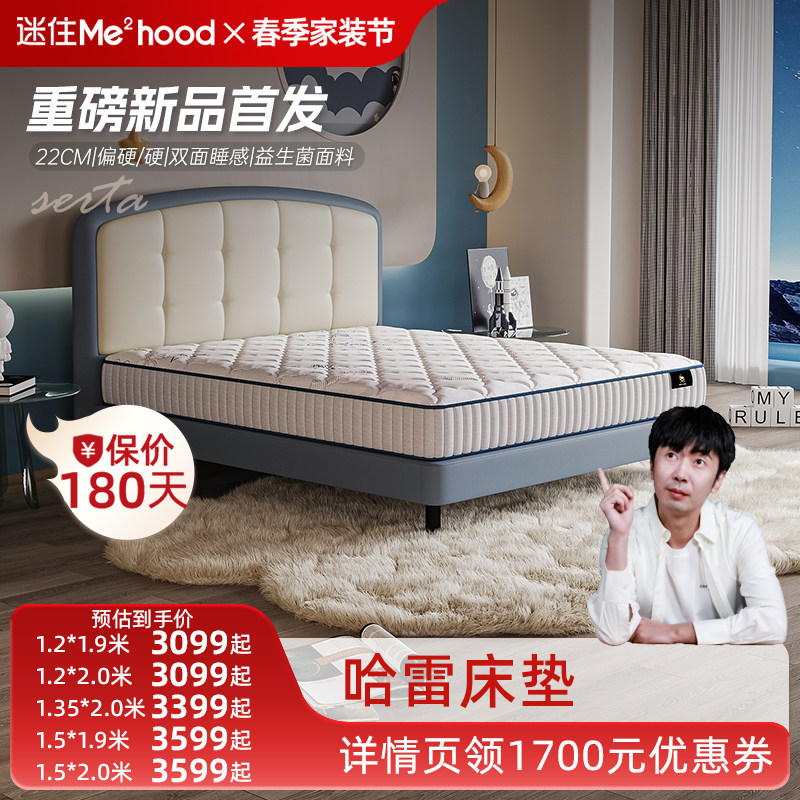【迷瞪推荐】Serta/舒达 哈雷青少年儿童护脊床垫乳胶床垫双面