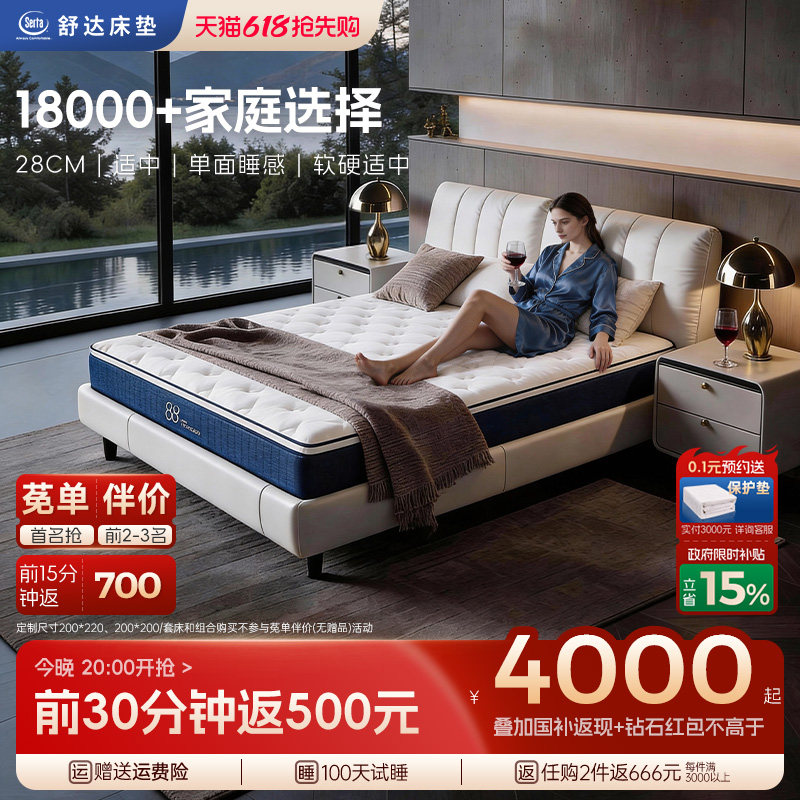 【政府补贴】Serta/舒达 88经典乳胶弹簧床垫席梦思家用舒适床垫