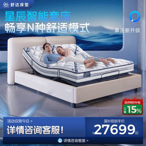 Serta/舒达多功能套床高敏支撑