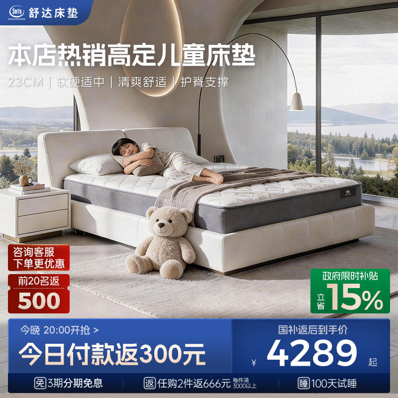 Serta/舒达 牛顿 护脊撑腰儿童床垫1.5米家用青少年乳胶家用床垫