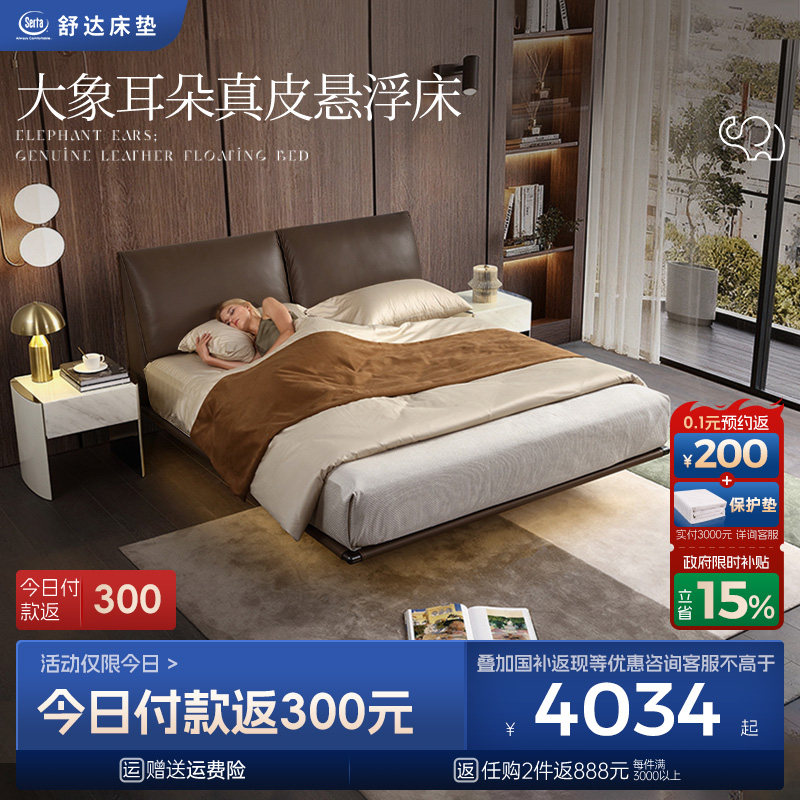 【政府补贴】Serta/舒达 大象耳朵现代简约双人真皮床架极简家用