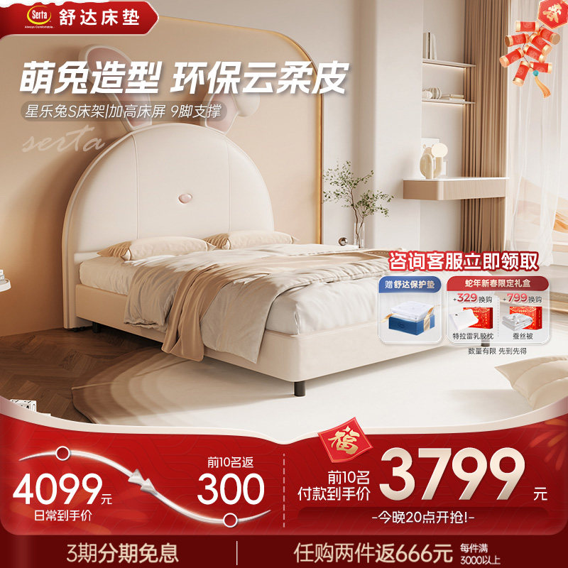 Serta/舒达 星乐兔 实木儿童床公主床女孩卧室半高床卧室简约1米2