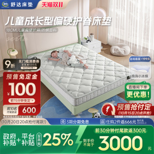 青少年儿童床垫护脊偏硬乳胶1.5米家用卧室 小胖达 Serta 舒达