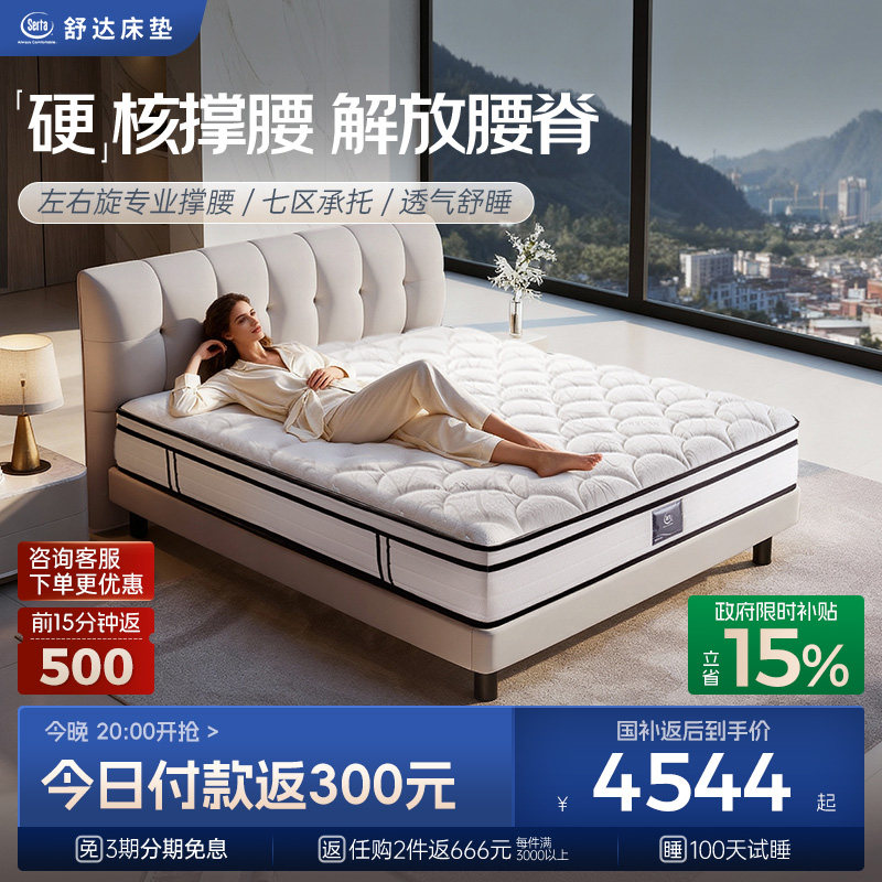 【直播】Serta/舒达 致眠 护脊撑腰高端弹簧双面家用静音乳胶床垫