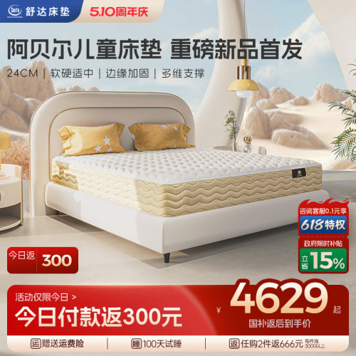青少年床垫Serta/舒达