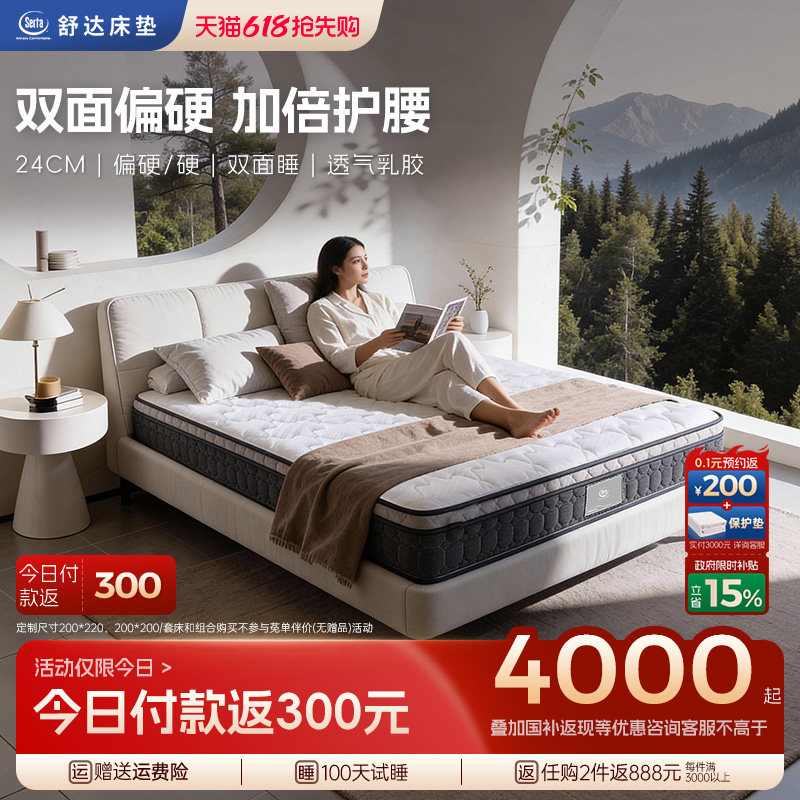 【政府补贴】Serta/舒达杜克护脊双面睡席梦思1.8米偏硬弹簧床垫