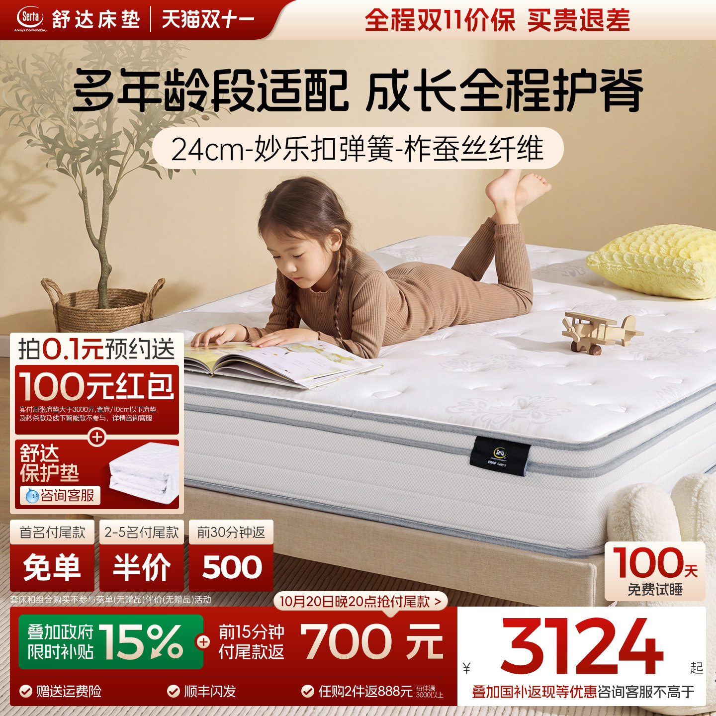 【门店同款】Serta/舒达 牛顿护脊乳胶弹簧国家补贴1.5米儿童床垫