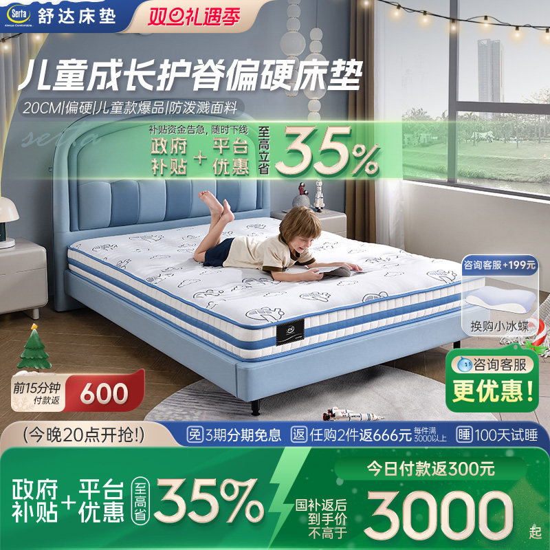 Serta/舒达 青少年梦想家儿童床垫1.5米床垫偏硬护脊席梦思家用