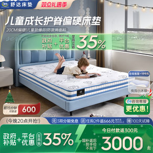 Serta/舒达 青少年梦想家儿童床垫1.5米床垫偏硬护脊席梦思家用