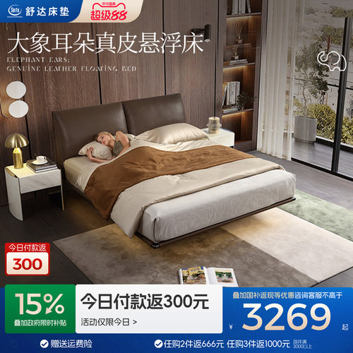 Serta/舒达床架大象耳朵床架