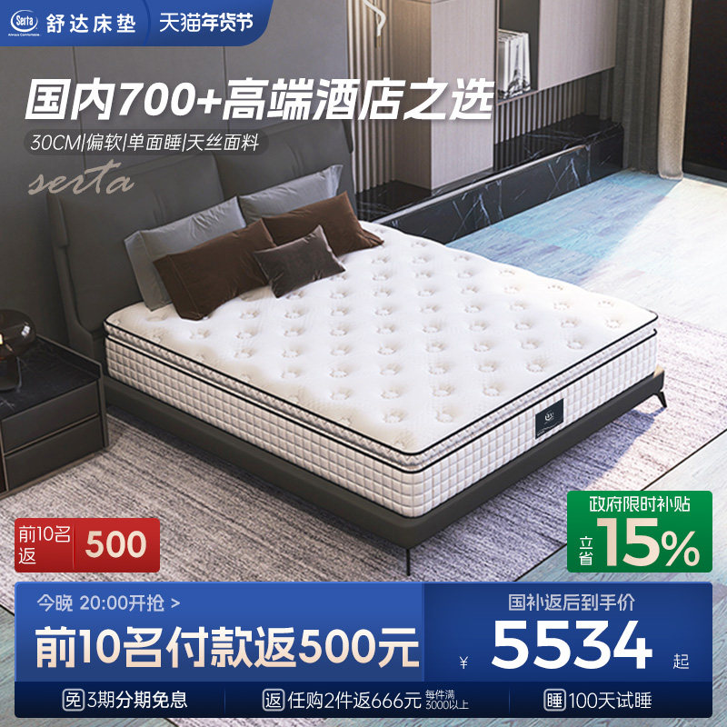 Serta/舒达 哈佛max乳胶床垫独立袋弹簧床垫五星酒店款席梦思家用