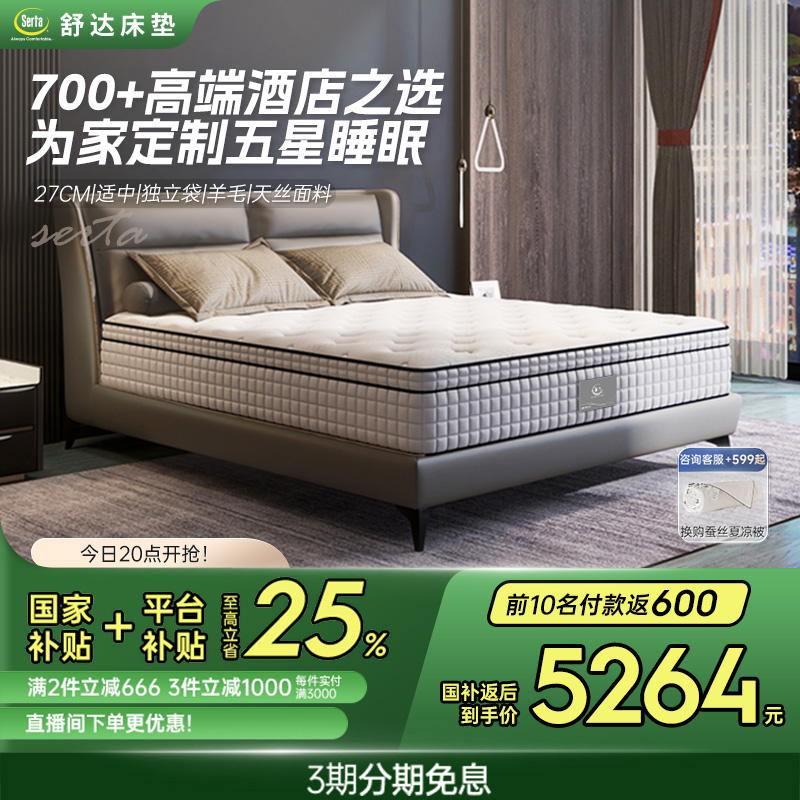 Serta舒达 哈佛pro 升级款乳胶床垫独立袋袋弹簧席梦思床垫家用