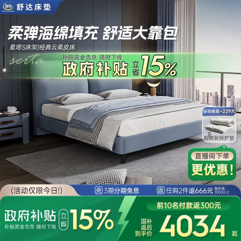 Serta/舒达床架系列 星塔床架 现代简约双人床主卧高端大气云柔皮