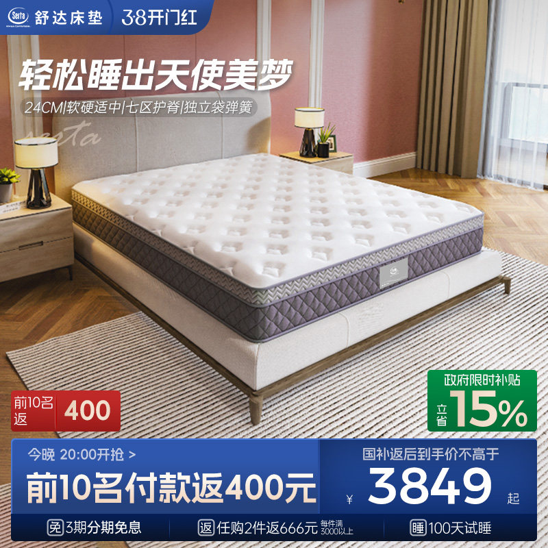 Serta/舒达 梦享天使 乳胶床垫独立袋弹簧床垫七区护脊适中睡感
