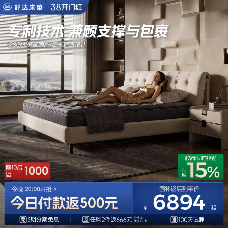 【政府补贴】Serta/舒达 巴斯克 偏硬睡感记忆棉护脊席梦思床垫 - Serta舒达官方旗舰店出品