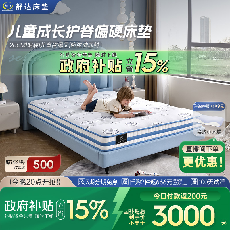 Serta美国舒达儿童床垫乳胶
