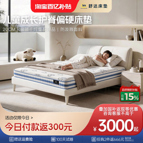 Serta舒达儿童床垫乳胶