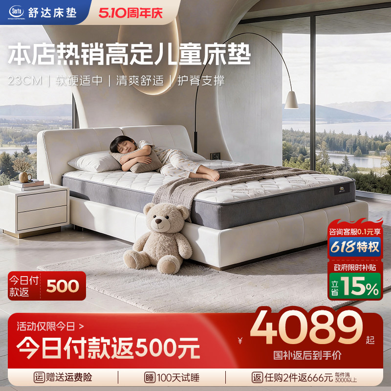 【政府补贴】Serta/舒达 牛顿 护脊撑腰儿童床垫1.5米乳胶床垫